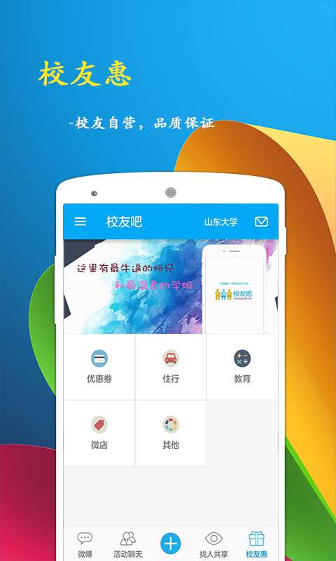 校友吧app_校友吧app中文版下载_校友吧app电脑版下载