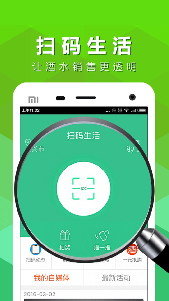 扫码生活app_扫码生活app手机版安卓_扫码生活app积分版