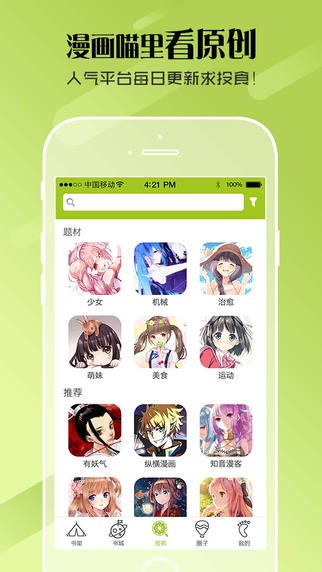 漫画喵下载-漫画喵app下载 安卓版v2.5.1