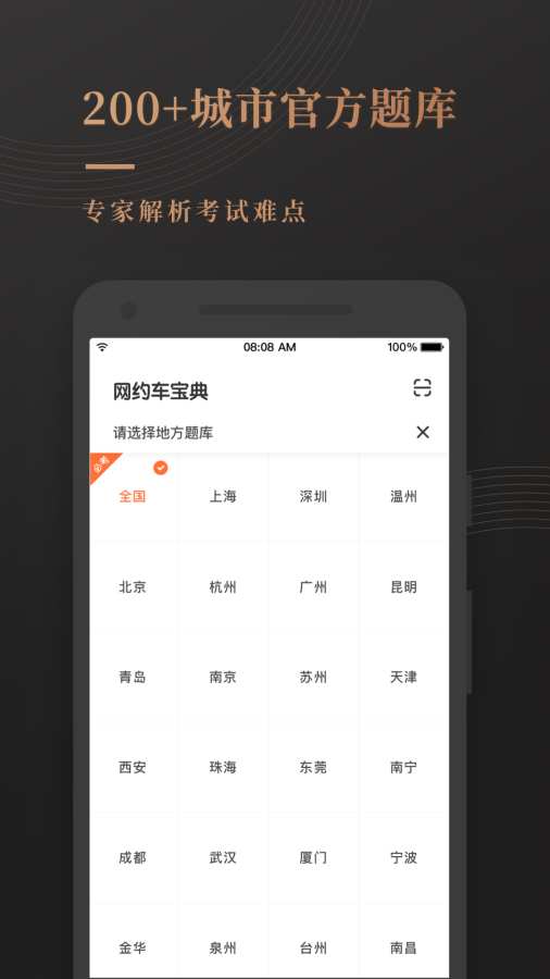 网约车考试宝典app_网约车考试宝典appiOS游戏下载_网约车考试宝典app最新官方版 V1.0.8.2下载