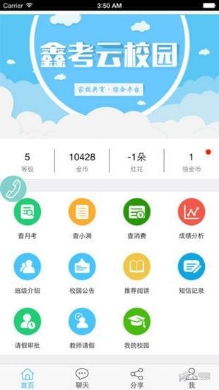 鑫考云校园iOS