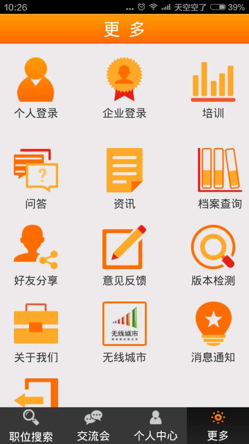 厦门人才网app_厦门人才网app最新版下载_厦门人才网app官方版