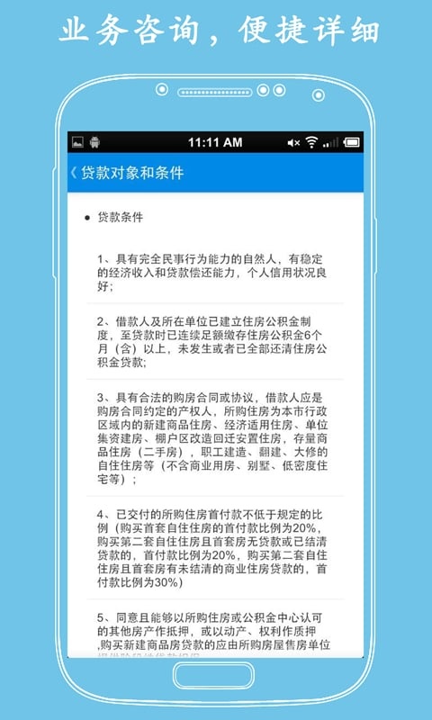 济南公积金app_济南公积金app安卓手机版免费下载_济南公积金app最新版下载