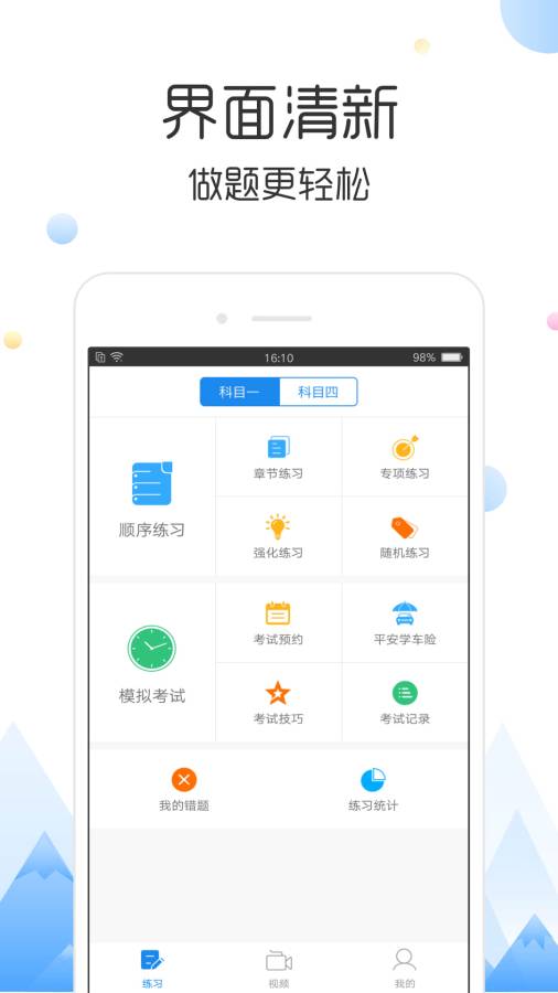 云峰驾考app_云峰驾考app攻略_云峰驾考app官方正版