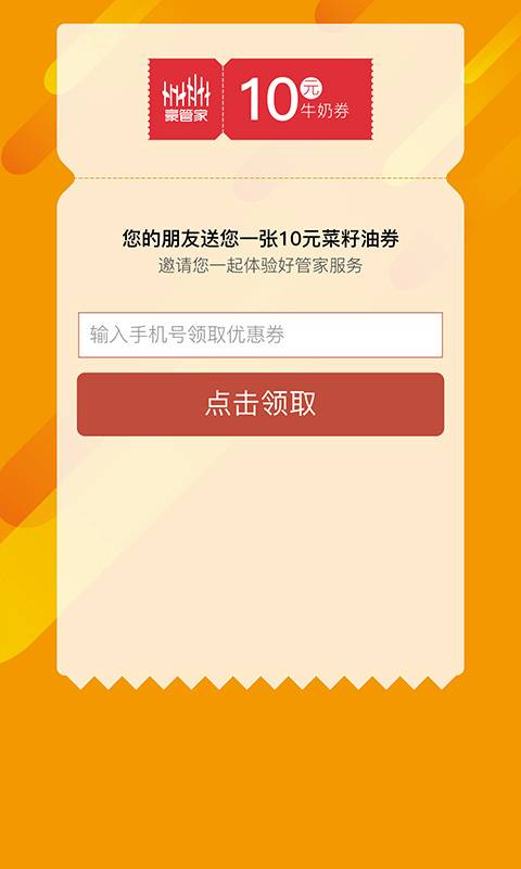 豪管家app_豪管家app安卓版下载_豪管家app小游戏