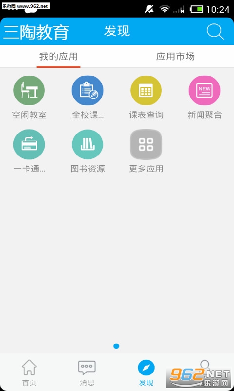 三陶教育app