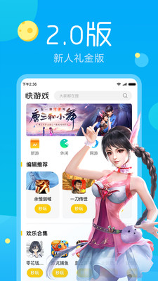 快游戏app下载_快游戏app下载手机版_快游戏app下载最新官方版 V1.0.8.2下载
