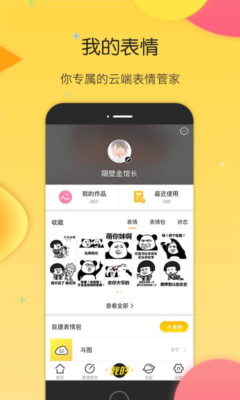 搜狗云表情app_搜狗云表情app攻略_搜狗云表情app中文版