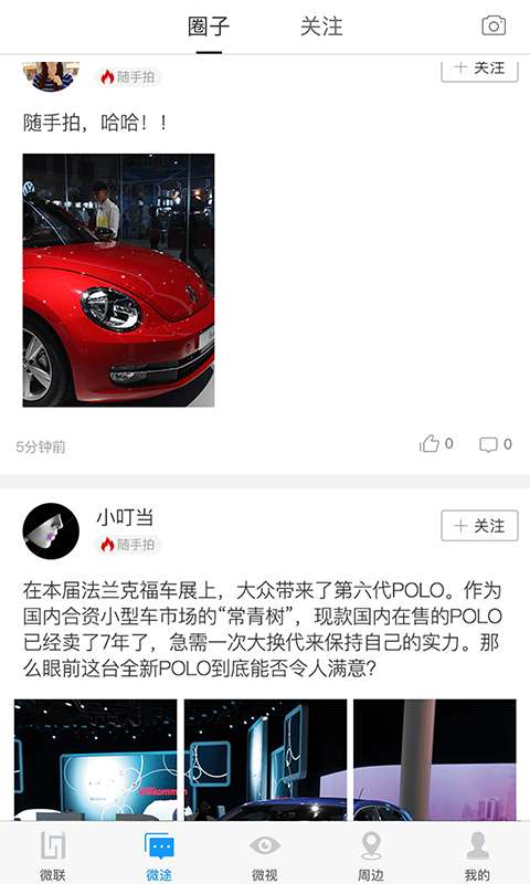 车微联app_车微联app手机版_车微联app小游戏