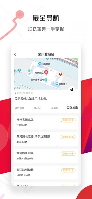常州地铁手机app下载_常州地铁手机app下载安卓版下载_常州地铁手机app下载ios版下载