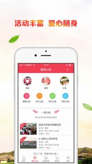 公益中国app下载_公益中国app下载积分版_公益中国app下载app下载