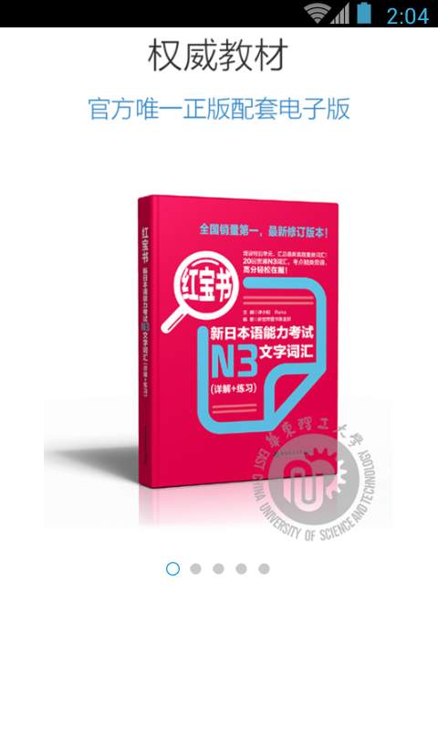 日语能力考N3红宝书app_日语能力考N3红宝书app安卓版下载V1.0