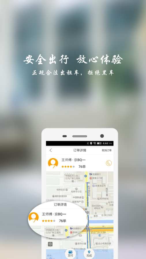 飞嘀打车app_飞嘀打车app手机游戏下载_飞嘀打车app最新版下载