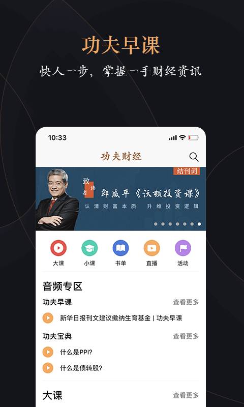 功夫财经app_功夫财经app小游戏_功夫财经appapp下载