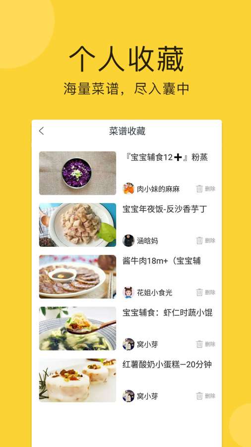 宝宝食谱app_宝宝食谱app官方版_宝宝食谱app中文版