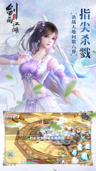 剑雨江湖iOS版