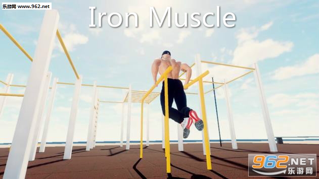 Iron Muscle破解版