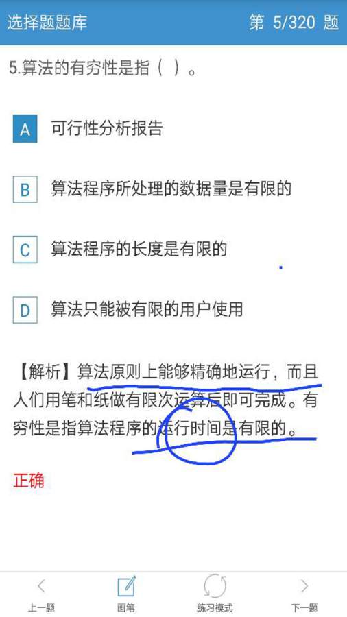 计算机二级Officeapp