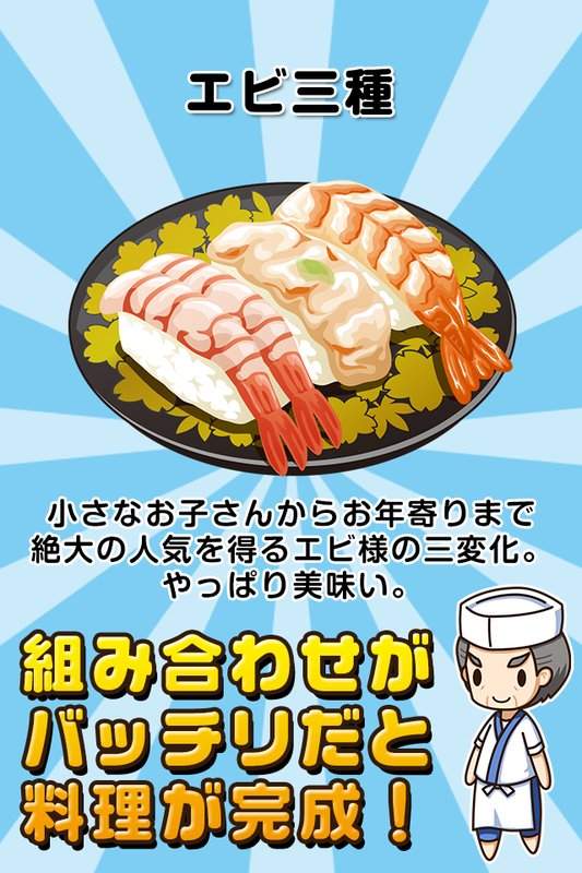 お寿司の達人~つくって売ってお店をでっかく!~app_お寿司の達人~つくって売ってお店をでっかく!~app安卓版下载V1.0