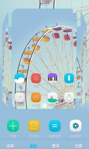 旋转中的摩天轮-宝软3D主题app