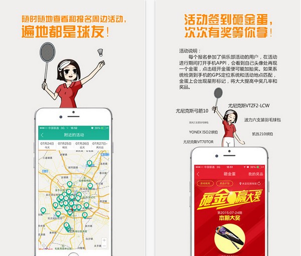 中羽联app