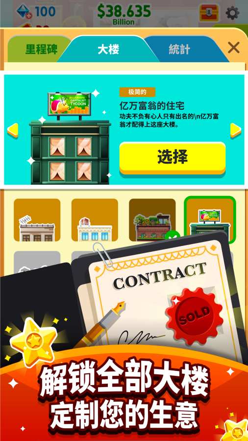 成名与财富中文版app_成名与财富中文版app安卓版_成名与财富中文版appiOS游戏下载