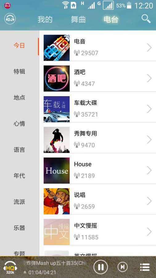 DJ音乐盒app_DJ音乐盒安卓版app_DJ音乐盒 5.6.1手机版免费app