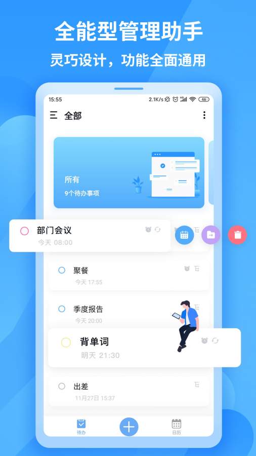 知了清单-日程计划app_知了清单-日程计划安卓版app_知了清单-日程计划 1.0.2手机版免费app