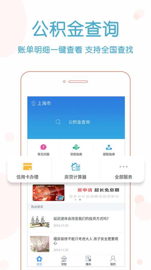 贵阳公积金查询app_贵阳公积金查询appios版_贵阳公积金查询app手机版