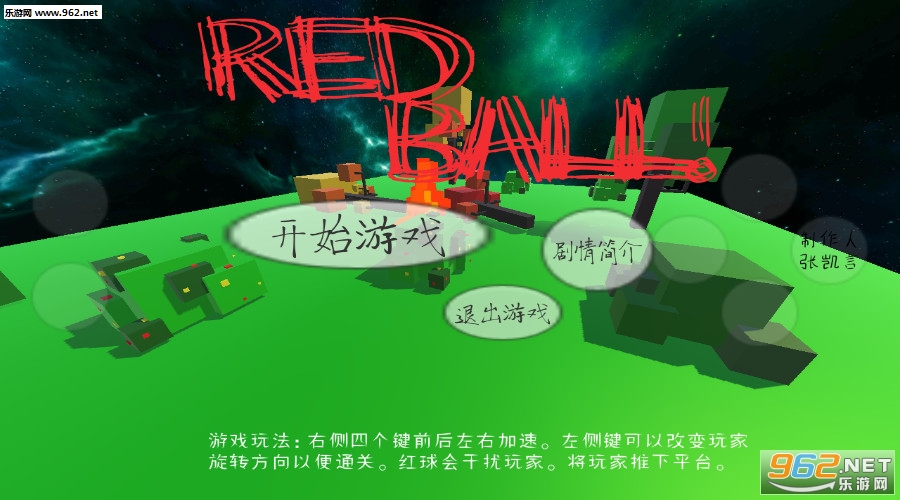 RedBall安卓版