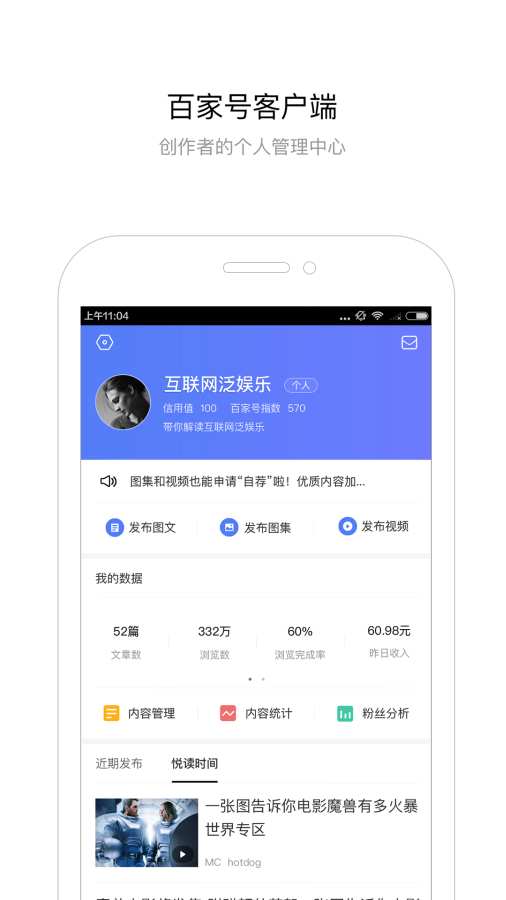 百家号app_百家号appios版_百家号app安卓版下载V1.0