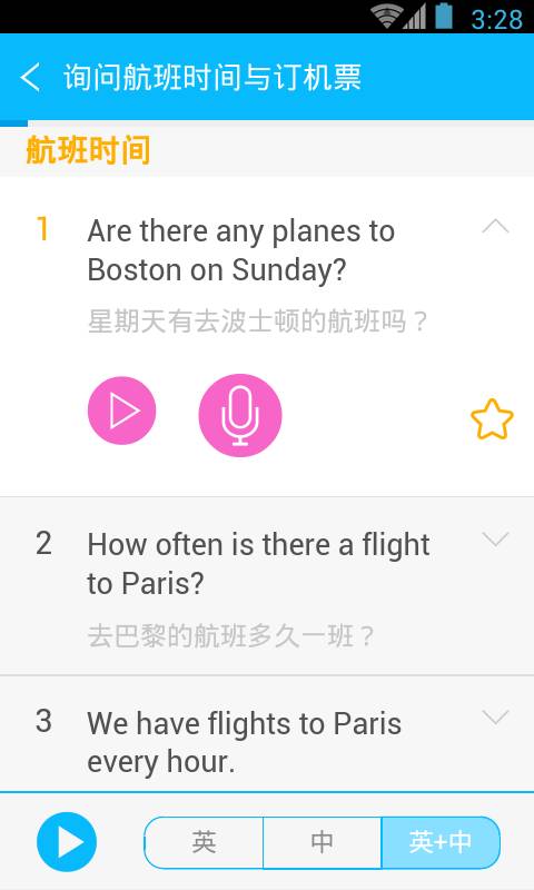 带着英语去旅行app_带着英语去旅行app安卓版下载V1.0_带着英语去旅行appapp下载