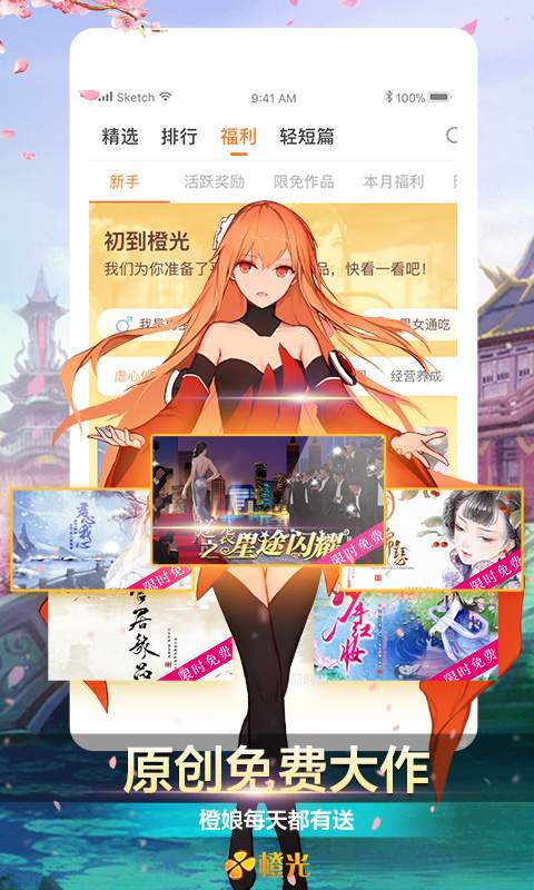 橙光阅读器app_橙光阅读器appiOS游戏下载_橙光阅读器app中文版下载