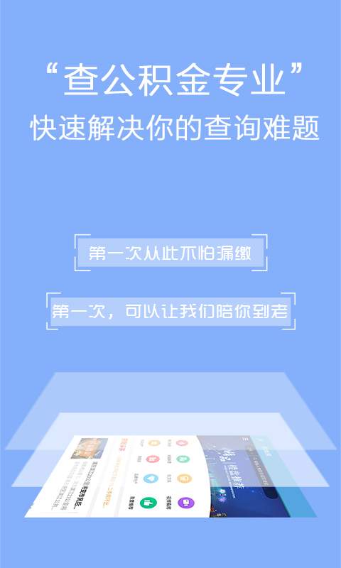 9188公积金app_9188公积金app手机版安卓_9188公积金app中文版下载