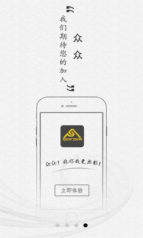 众众app_众众app手机版安卓_众众app官方正版