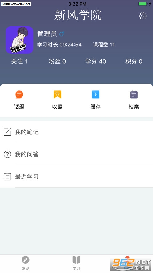 新风学院app客户端