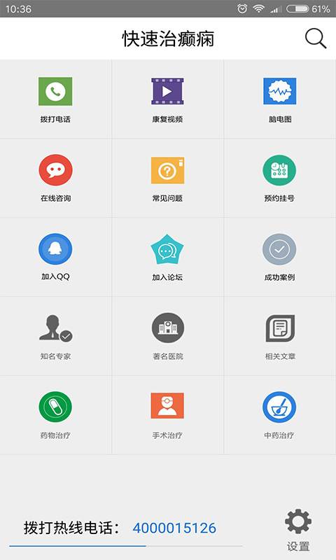 快速治癫痫app_快速治癫痫app官方版_快速治癫痫app最新官方版 V1.0.8.2下载