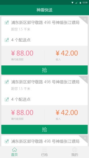 神盾快送app_神盾快送app小游戏_神盾快送app中文版下载