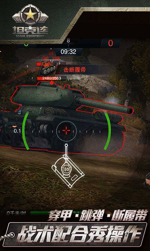 坦克连app_坦克连app手机游戏下载_坦克连app积分版