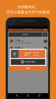 alarmy闹钟app下载-alarmy闹钟app官方版下载v44.9.18