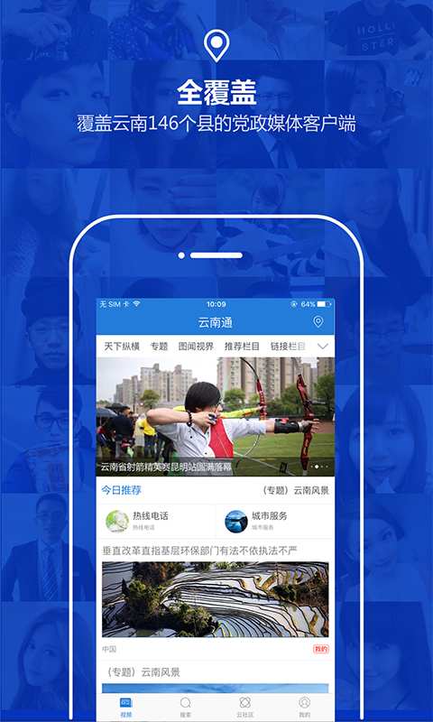 云南通·楚雄州app_云南通·楚雄州app最新版下载_云南通·楚雄州app官方版