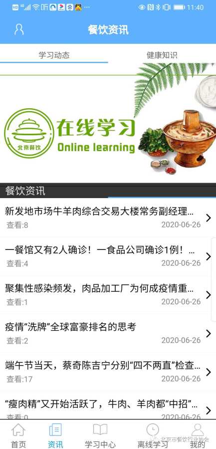 北京餐饮app