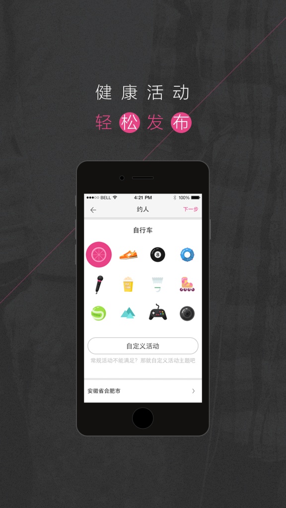 爱悦动app_爱悦动app手机版安卓_爱悦动app最新官方版 V1.0.8.2下载