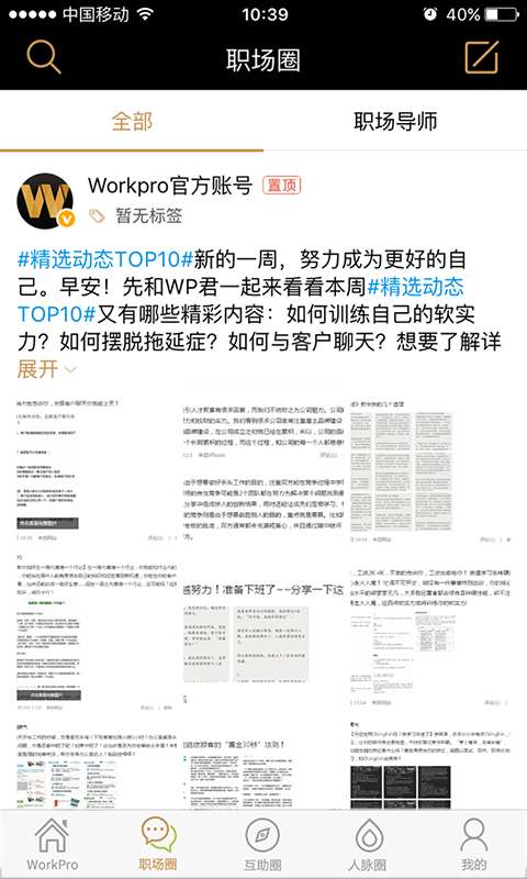 WorkProapp_WorkProapp手机游戏下载_WorkProapp安卓版下载