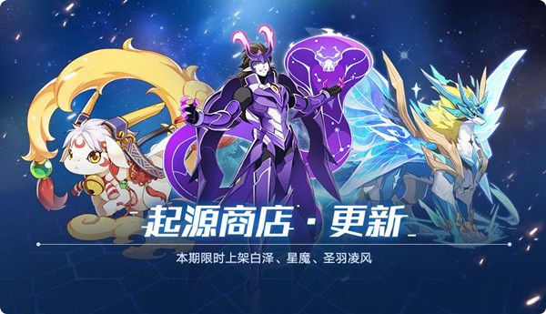 奥拉星手游10月29日更新内容大全 10.29天书开物版本更新详情[多图]图片6