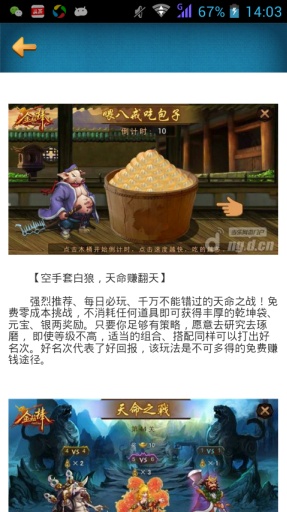 金箍棒OL攻略头条app_金箍棒OL攻略头条appios版下载_金箍棒OL攻略头条app中文版下载