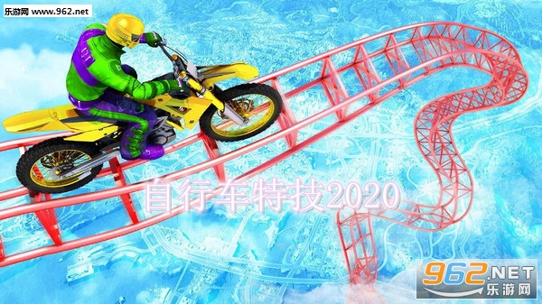 自行车特技2020安卓版