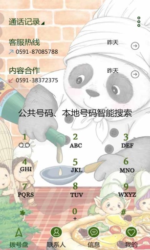 可爱小熊猫-91桌面主题壁纸美化app_可爱小熊猫-91桌面主题壁纸美化app安卓版