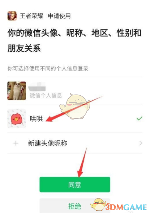 微信怎么换王者荣耀头像？