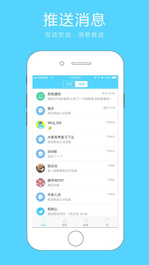 微课之家教师端app_微课之家教师端appapp下载_微课之家教师端app破解版下载